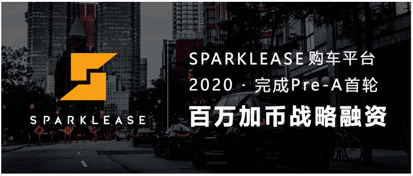 SPARKLEASE问卷调查,想让收到推送的你助我们一臂之力 | SparkLease